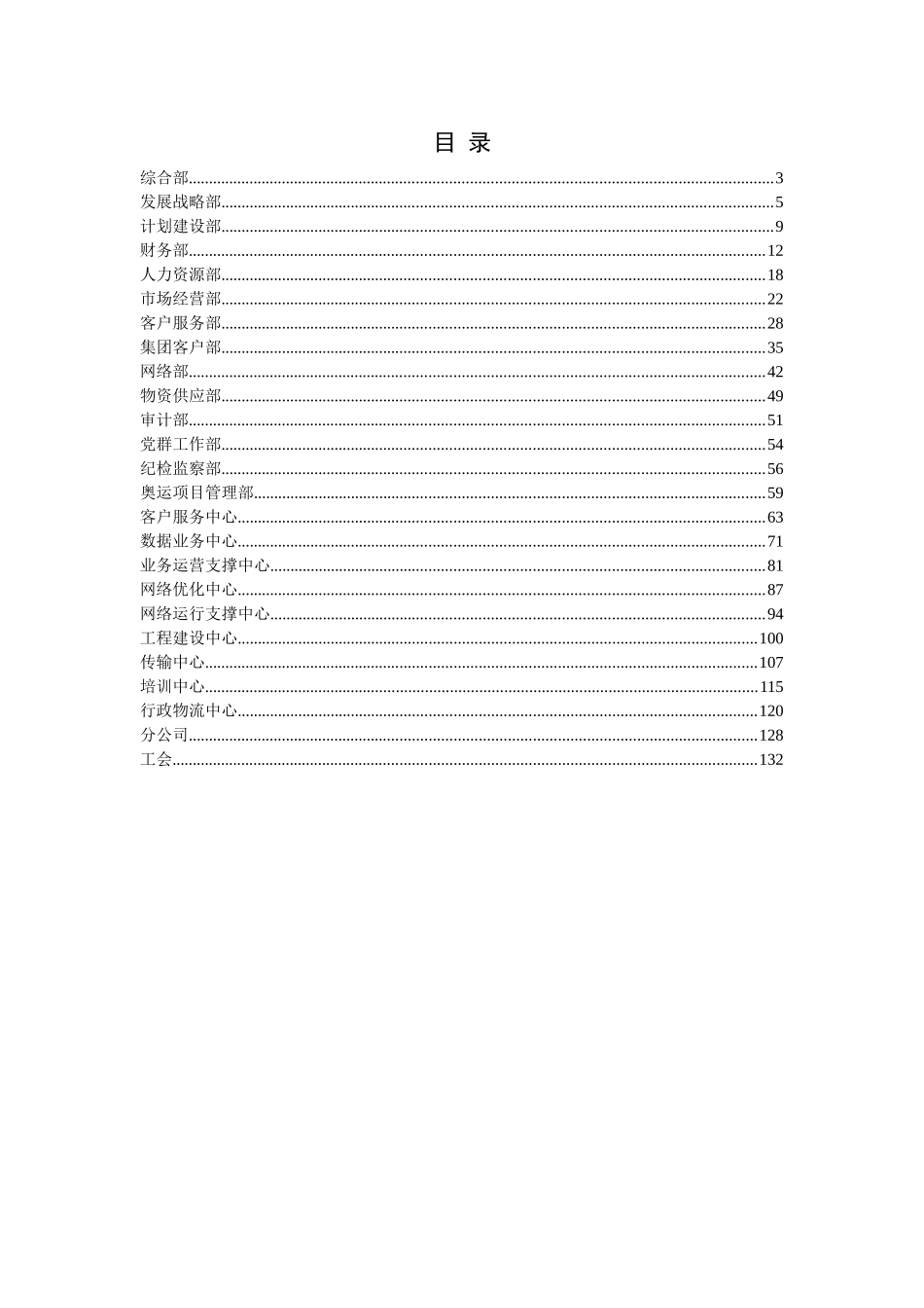 中国移动通信集团XX公司各部门职责_第2页