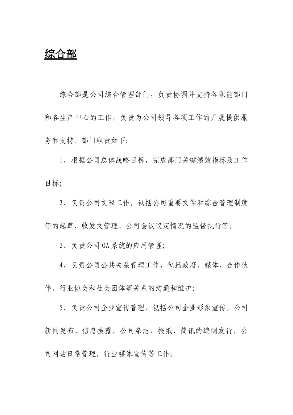 中国移动通信集团XX公司各部门职责_第3页