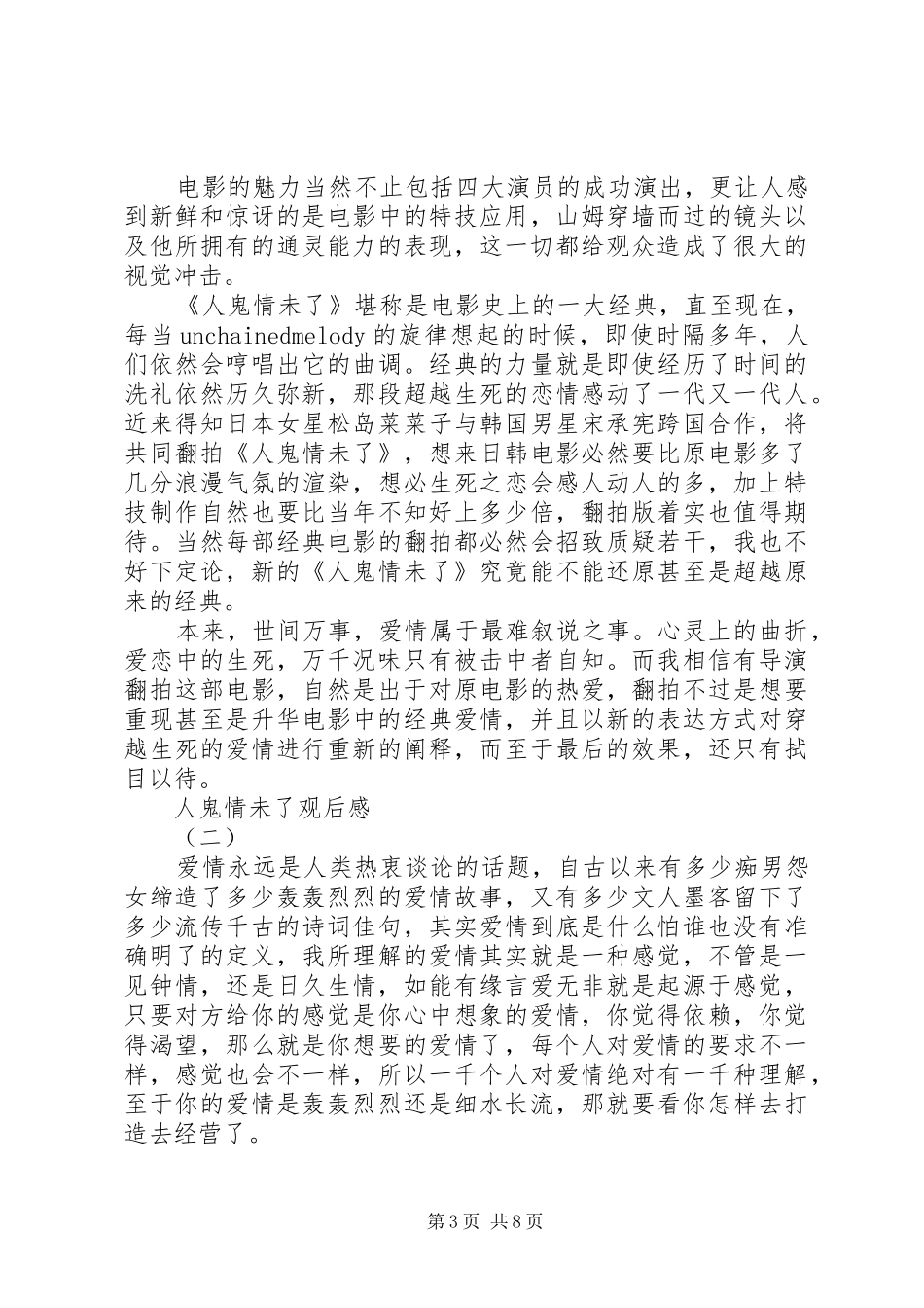 人鬼情未了观后感_第3页