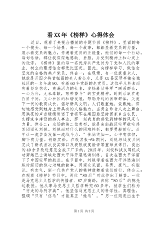 看XX年《榜样》心得体会