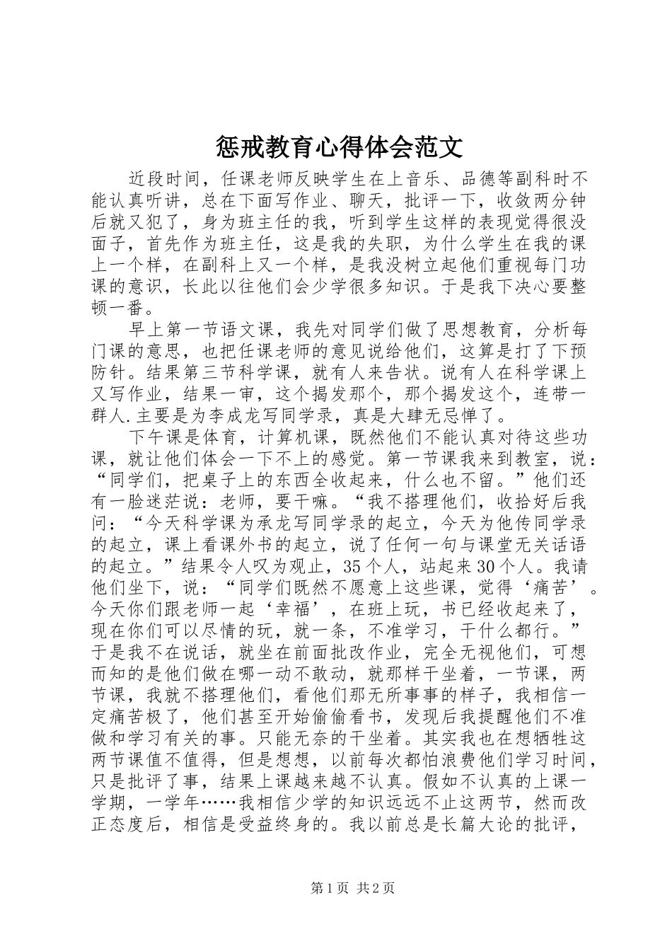 惩戒教育心得体会范文_第1页