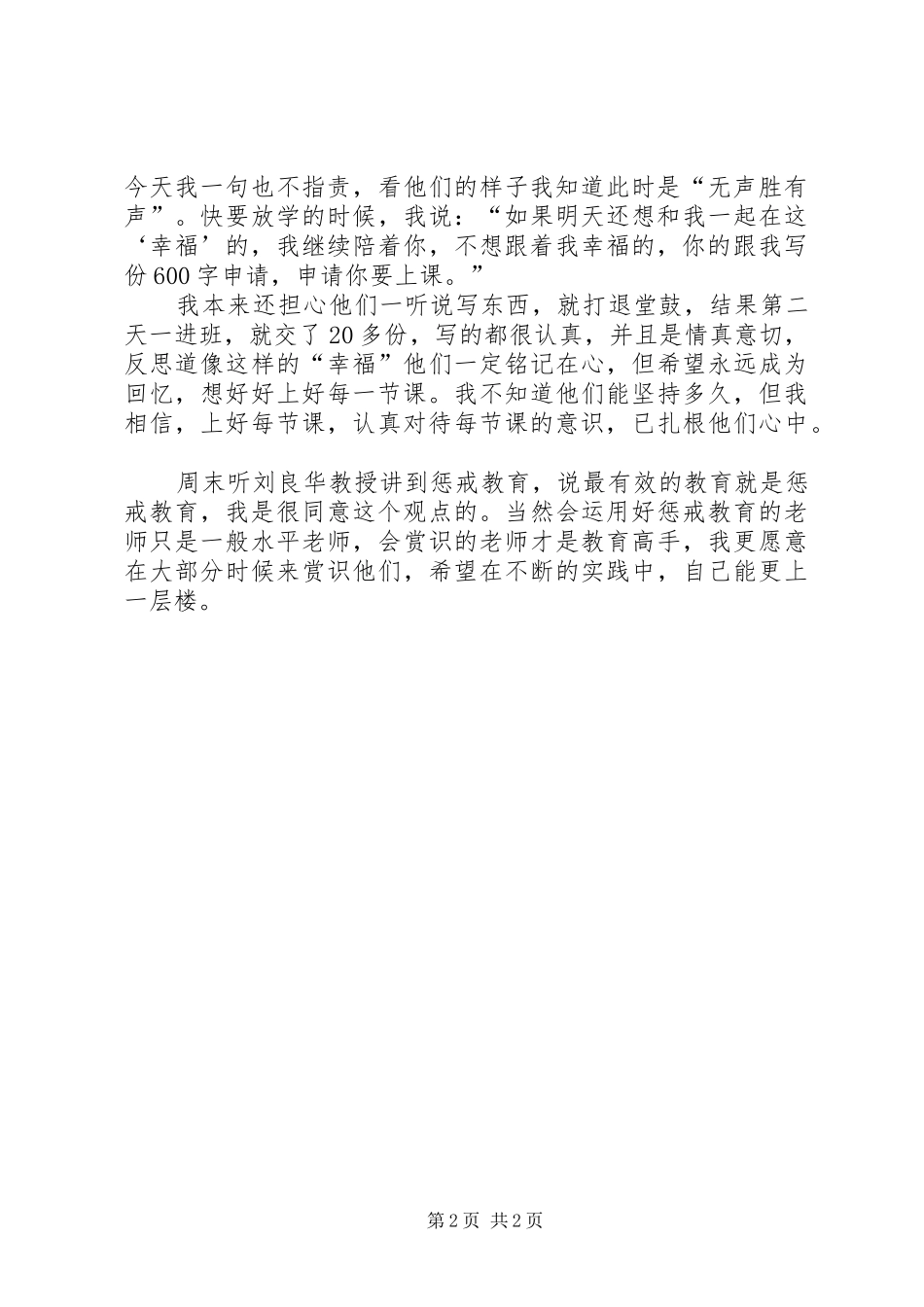 惩戒教育心得体会范文_第2页