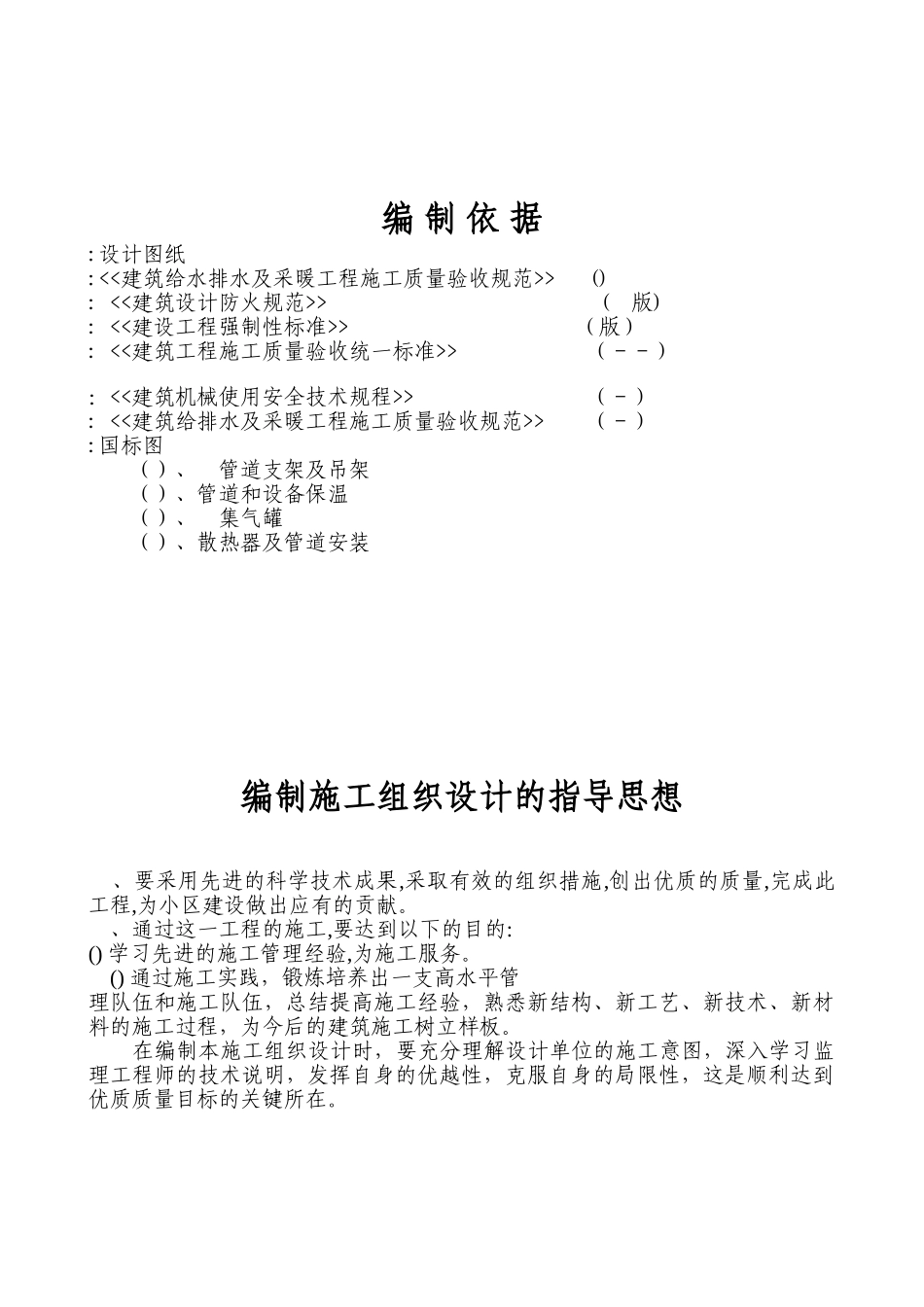 某办公楼采暖系统维修改造施工组织设计方案(DOC32页)_第2页