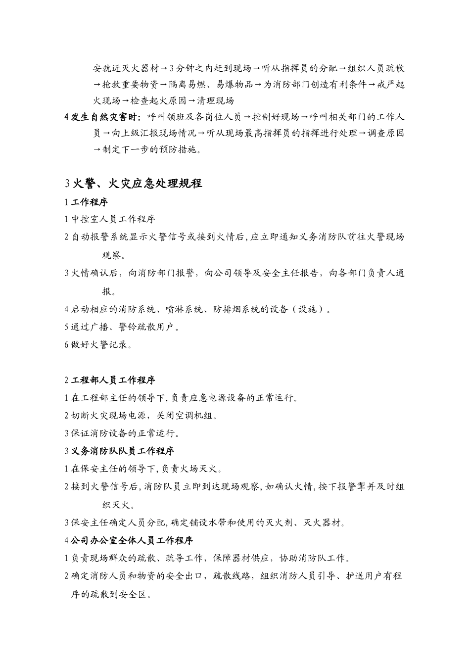 某物业公司突发事件应急流程_第2页