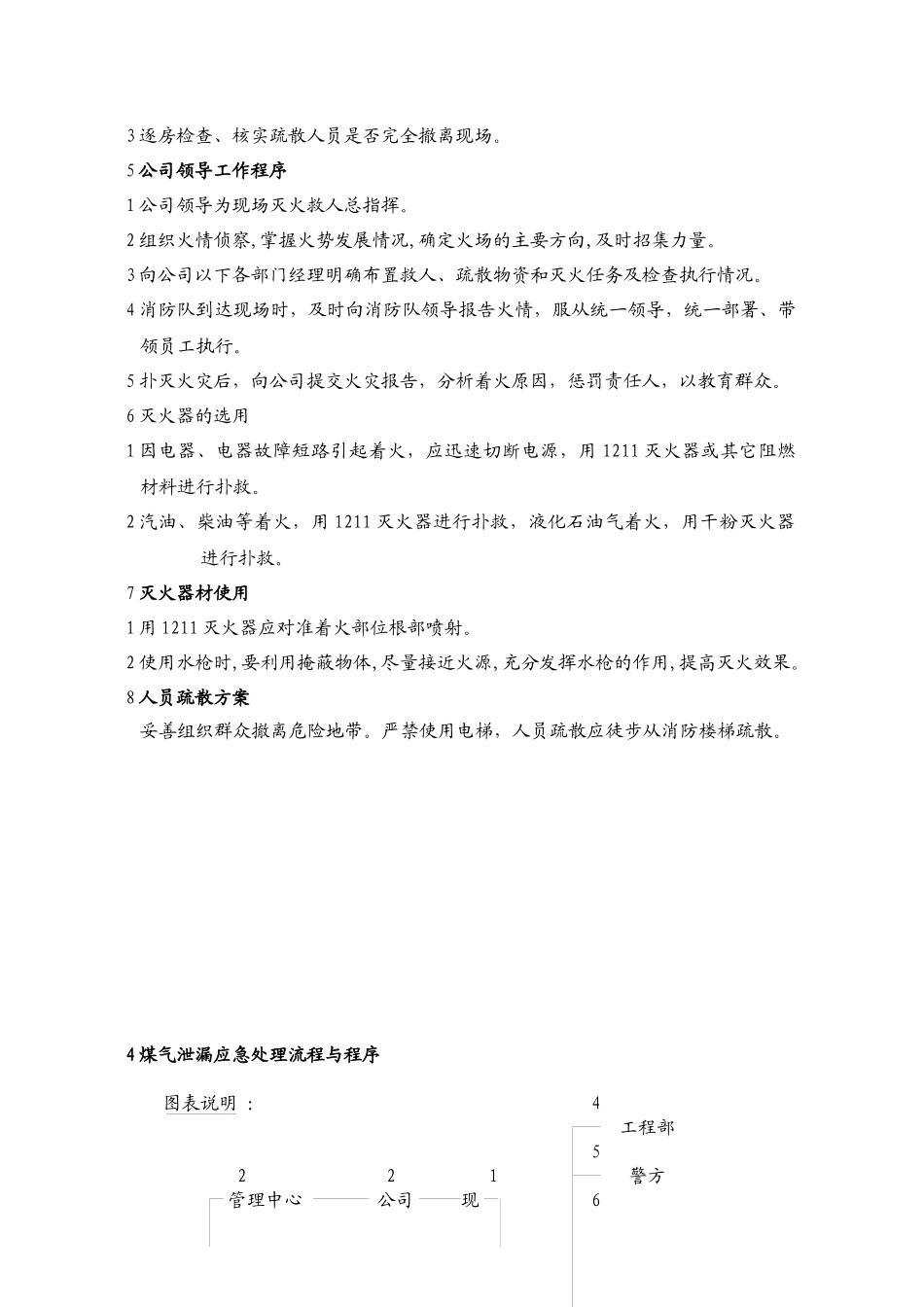 某物业公司突发事件应急流程_第3页