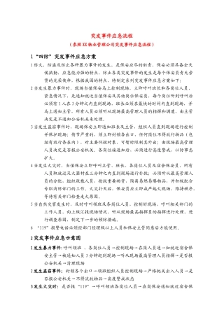 某物业公司突发事件应急流程