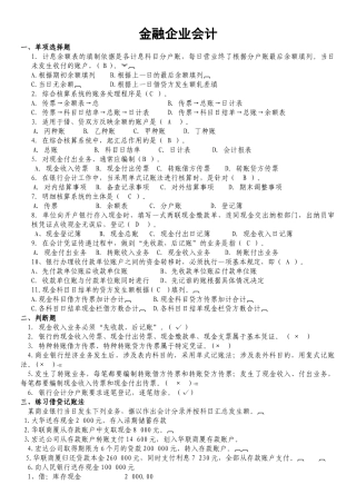 金融企业会计
