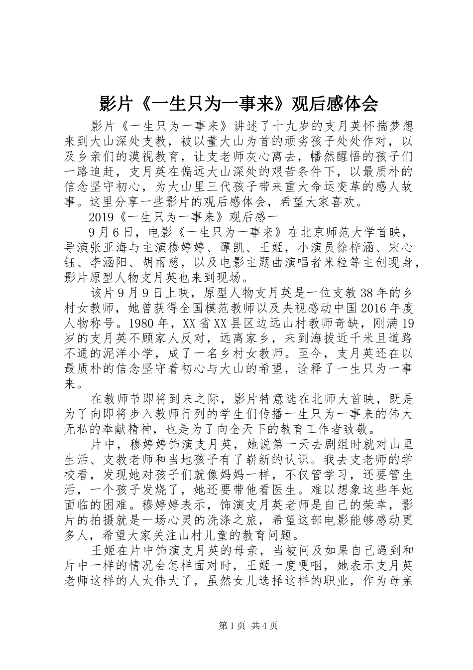 影片《一生只为一事来》观后感体会_第1页