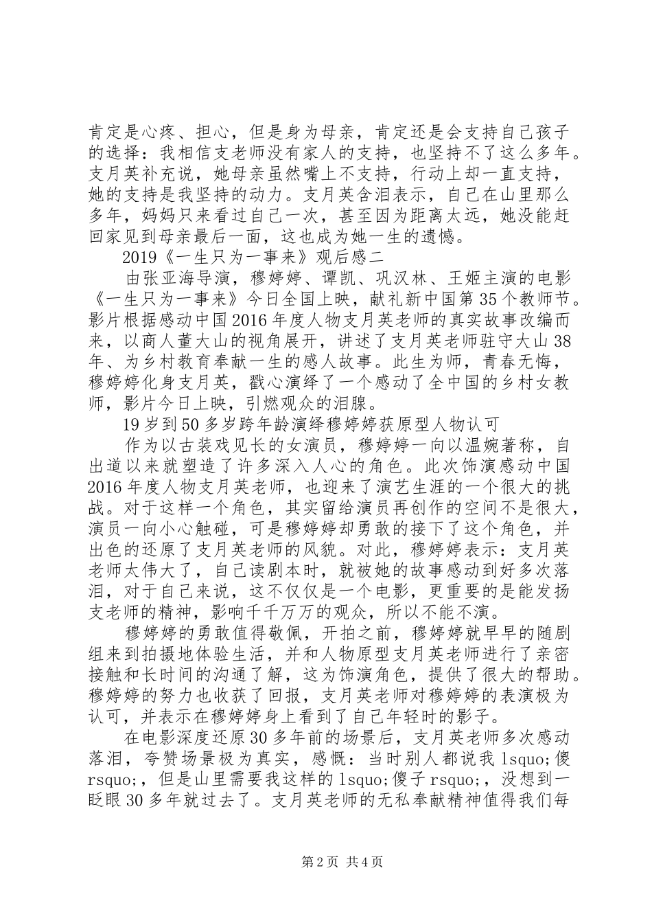 影片《一生只为一事来》观后感体会_第2页