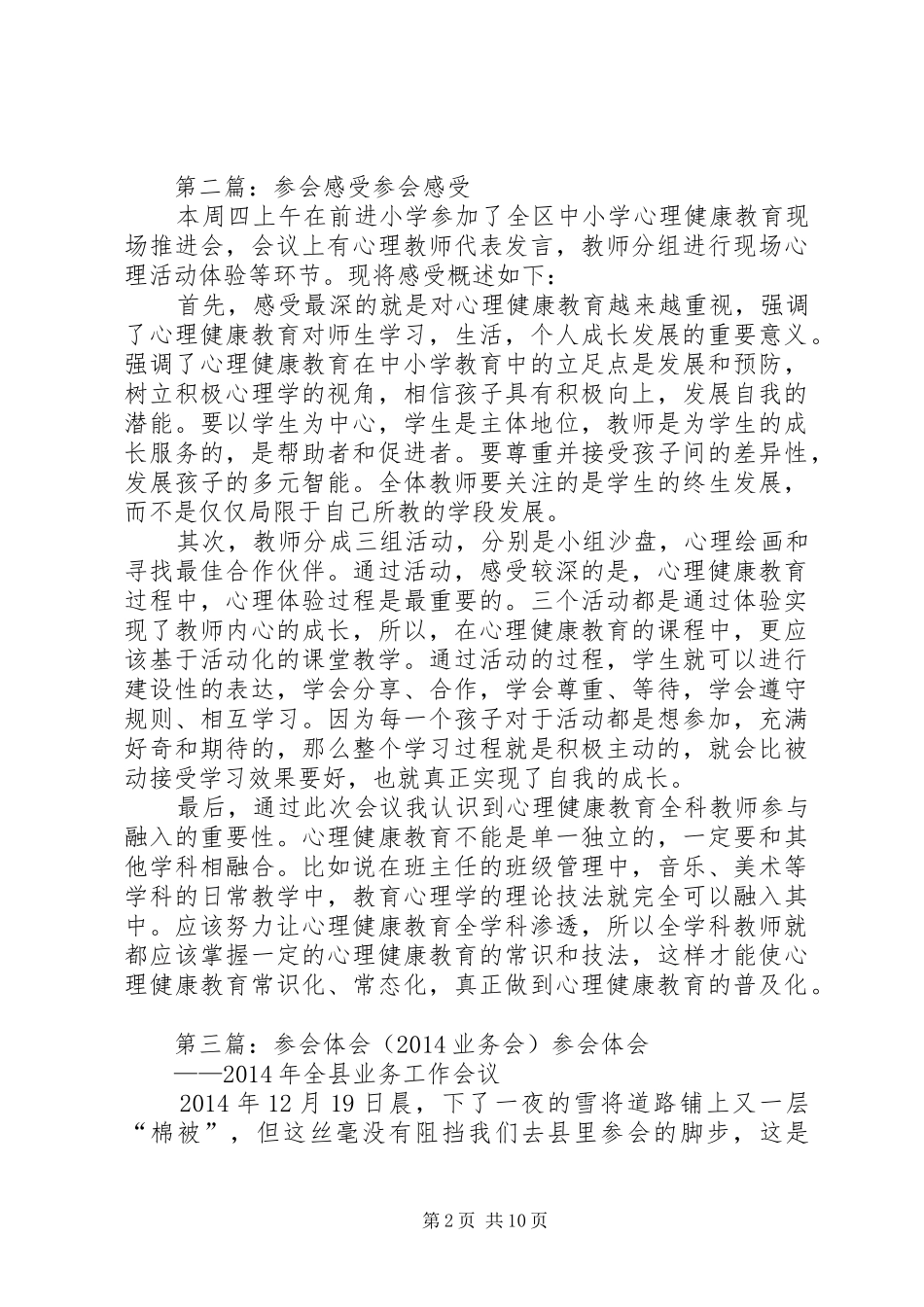 农机会参会感受_第2页