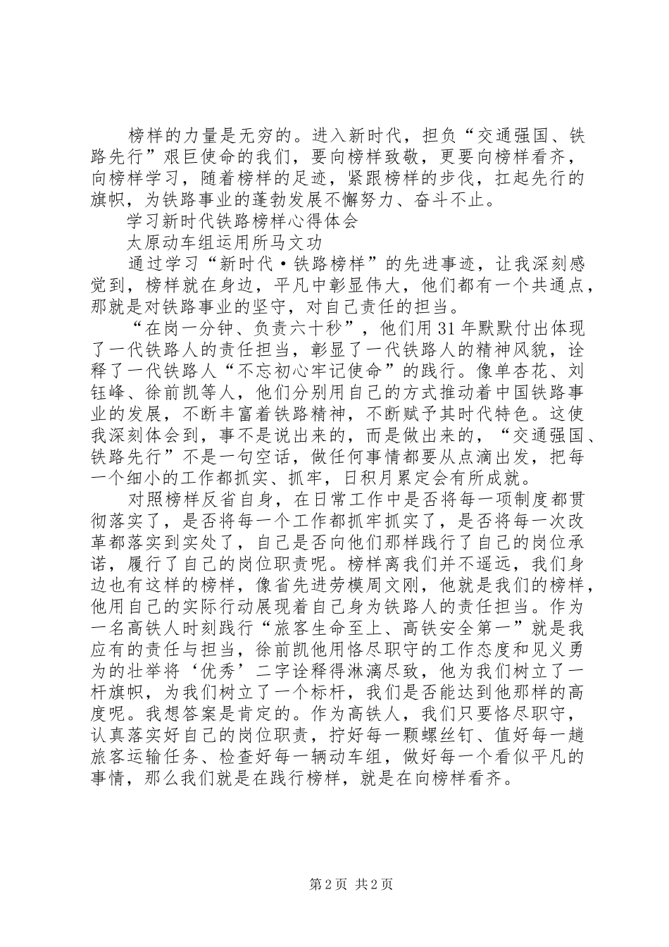 学习新时代铁路榜样心得体会_第2页