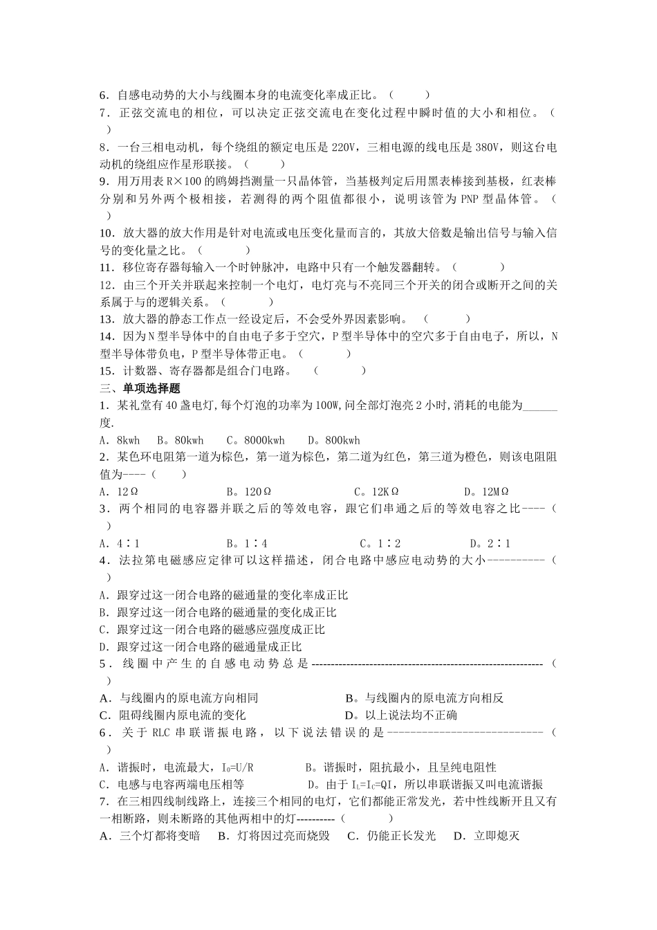 泉州农校电子电工模拟试卷A_第2页