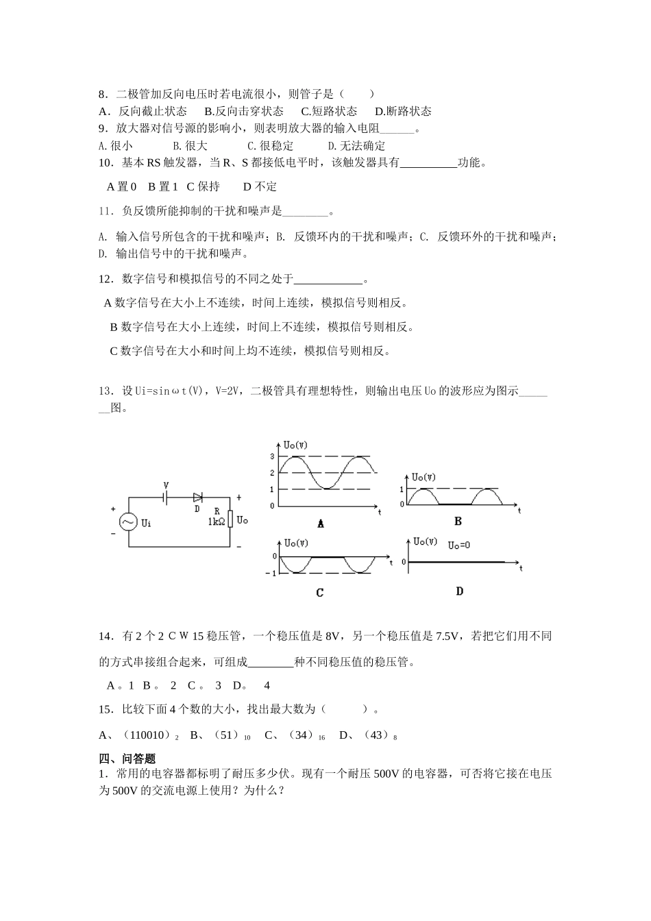泉州农校电子电工模拟试卷A_第3页