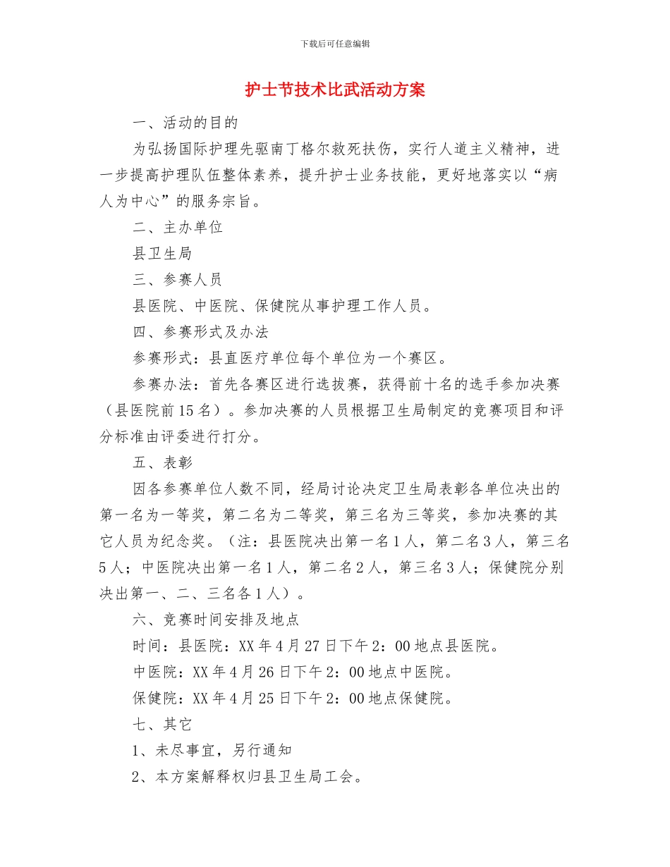 护士经典工作计划与护士节技术比武活动方案汇编_第3页