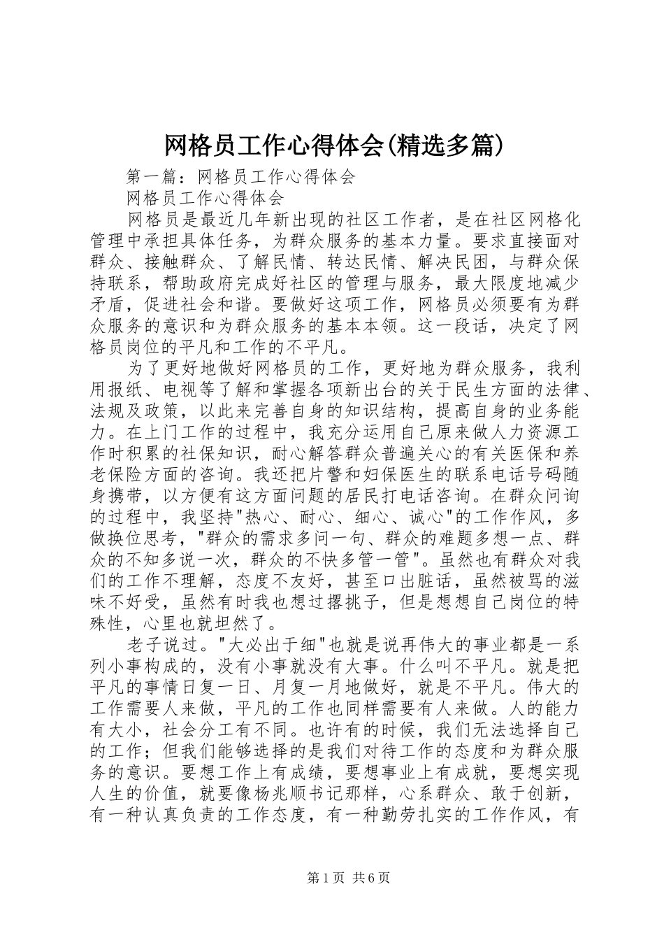 网格员工作心得体会(精选多篇)_第1页