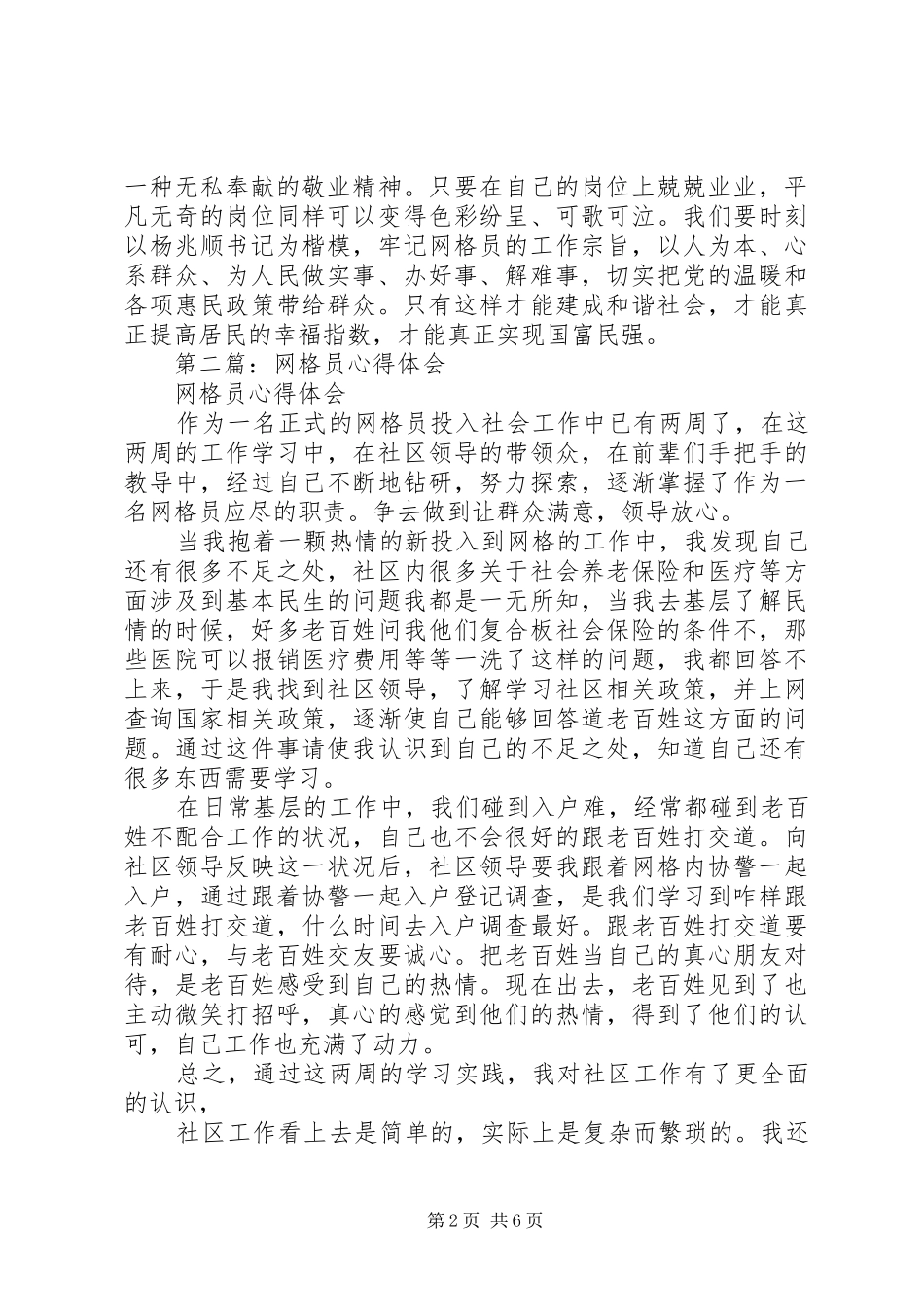 网格员工作心得体会(精选多篇)_第2页