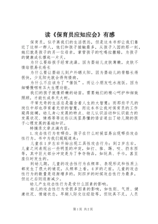 读《保育员应知应会》有感