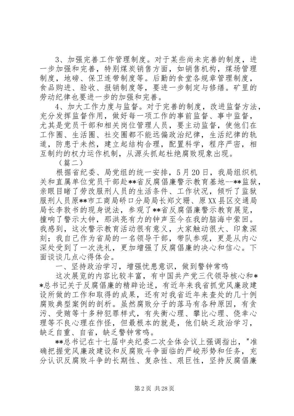 警示教育活动心得15篇（监狱）_第2页