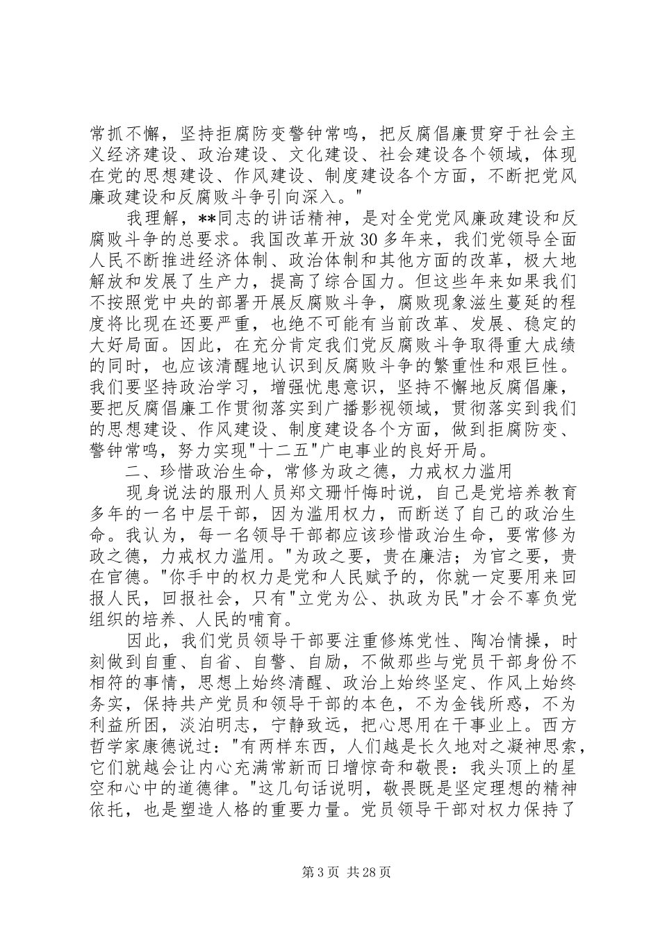 警示教育活动心得15篇（监狱）_第3页