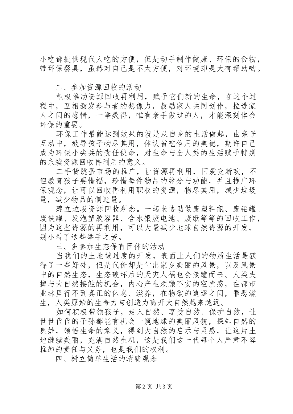 环保心得体会范文_第2页
