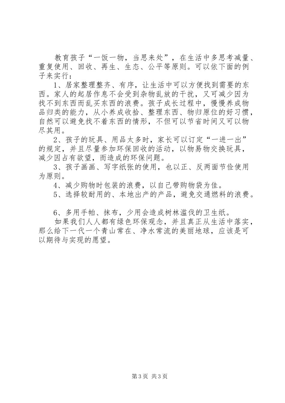 环保心得体会范文_第3页