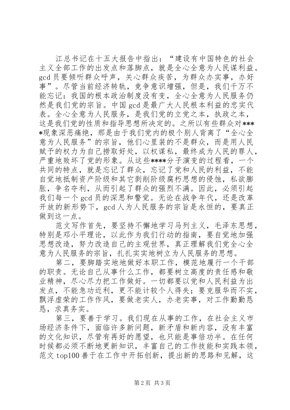 优秀心得体会范文：领导干部作风建设年活动心得体会_第2页