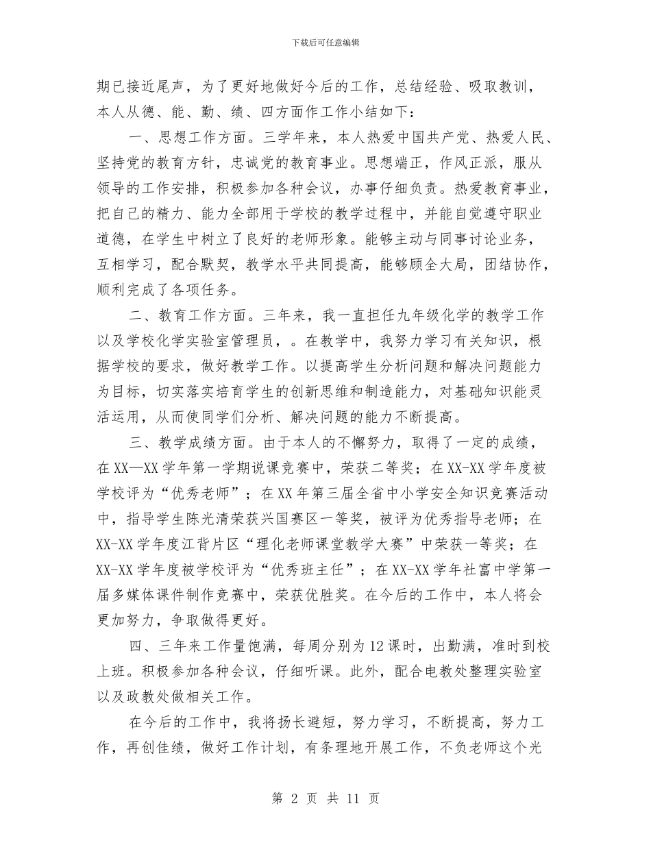护士考核表个人总结与护士自我总结范文50字汇编_第2页