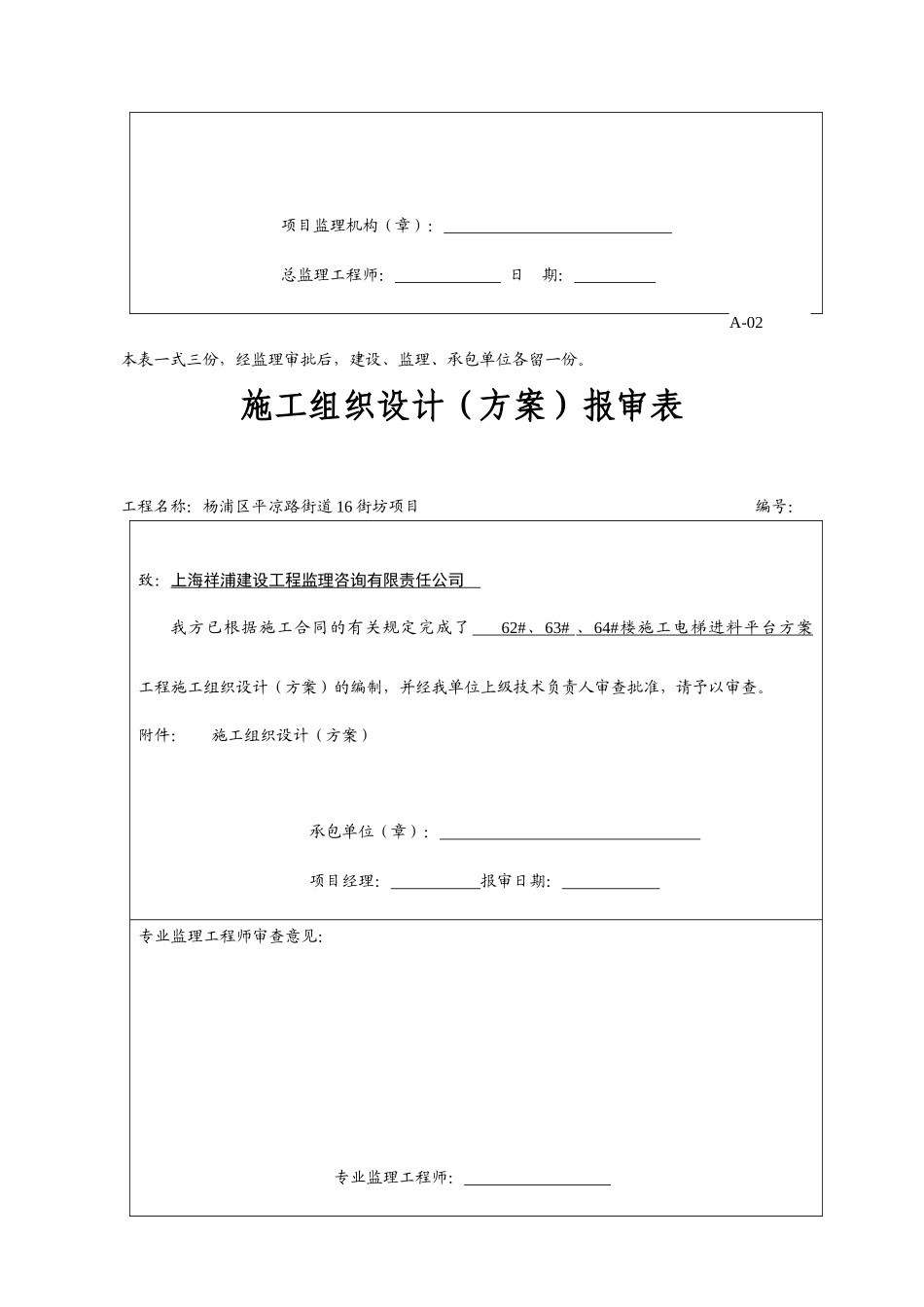 上海市建筑工程A类表格_第2页