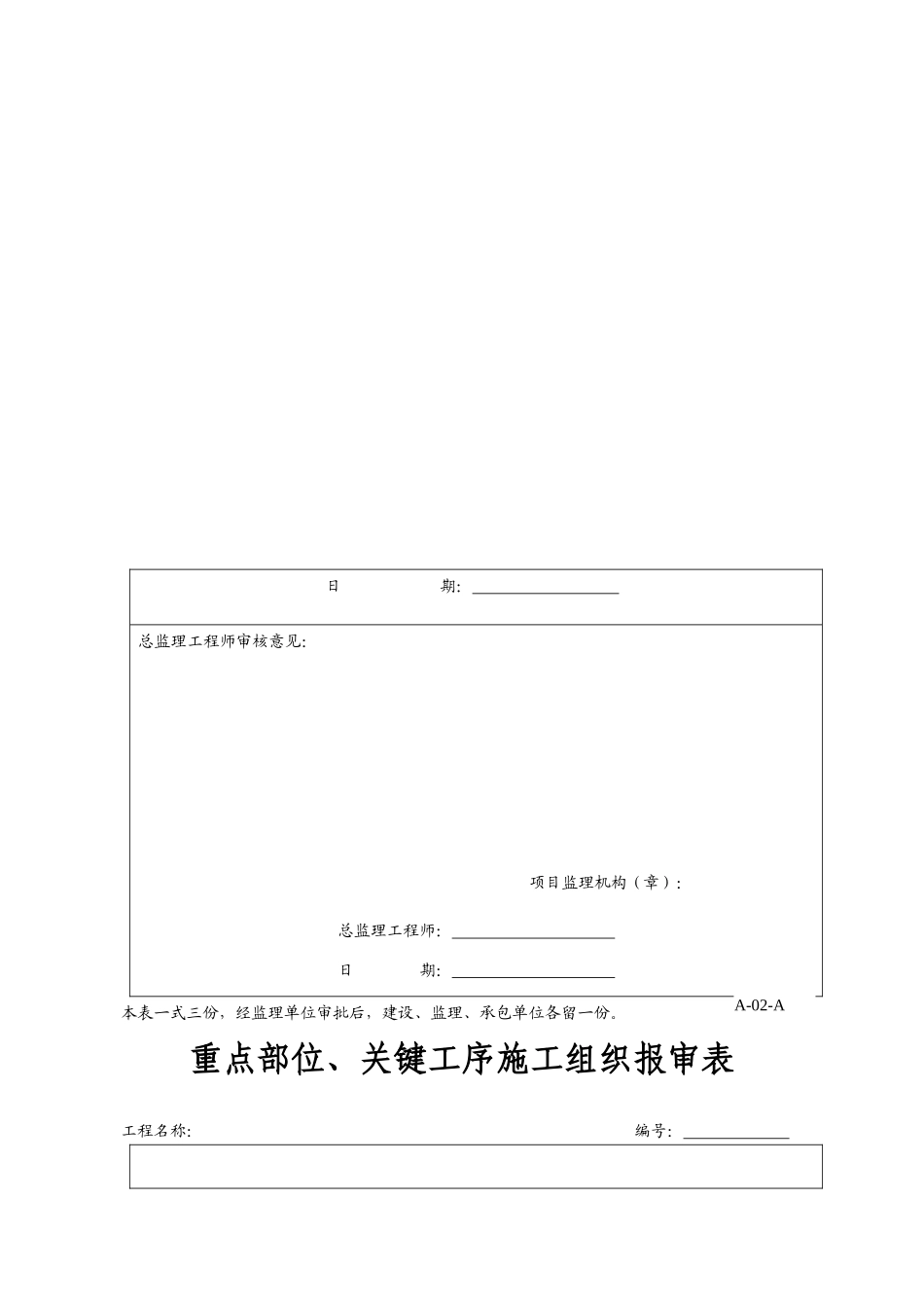 上海市建筑工程A类表格_第3页