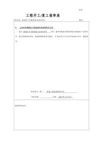 上海市建筑工程A类表格
