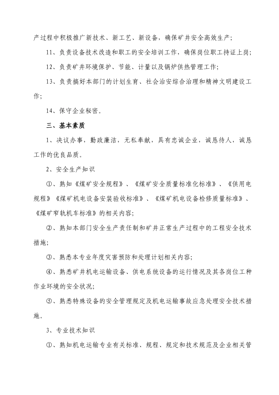 机电运输岗位责任制汇编（DOC98页）_第2页