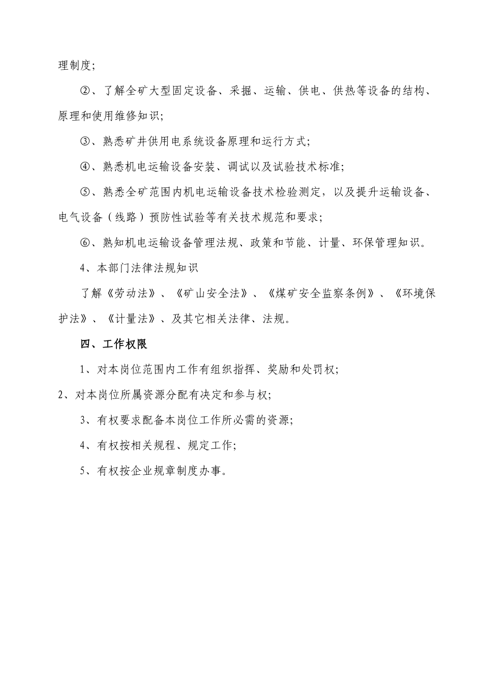 机电运输岗位责任制汇编（DOC98页）_第3页