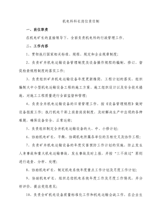 机电运输岗位责任制汇编（DOC98页）