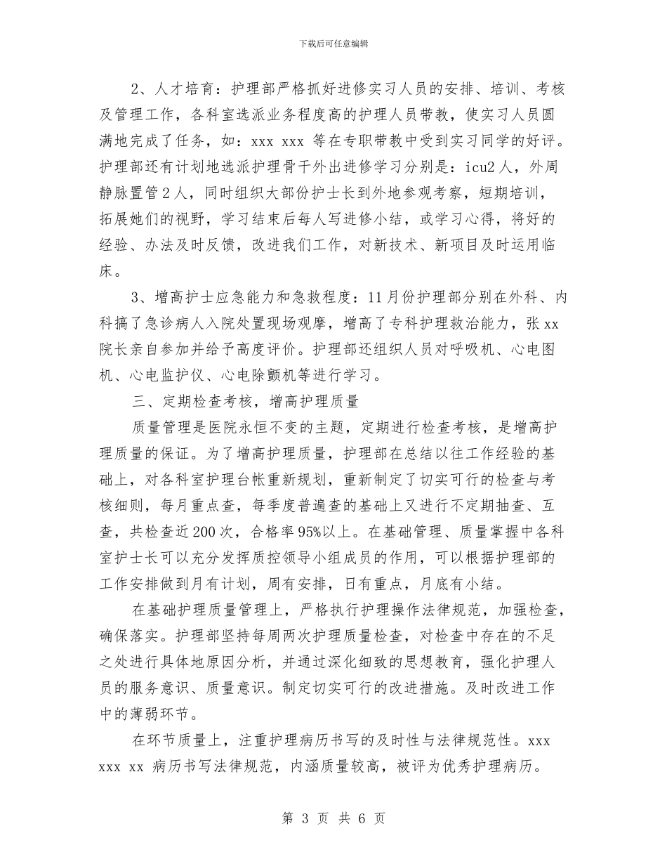 护士思想工作总结与护士感染科护理见习总结汇编_第3页