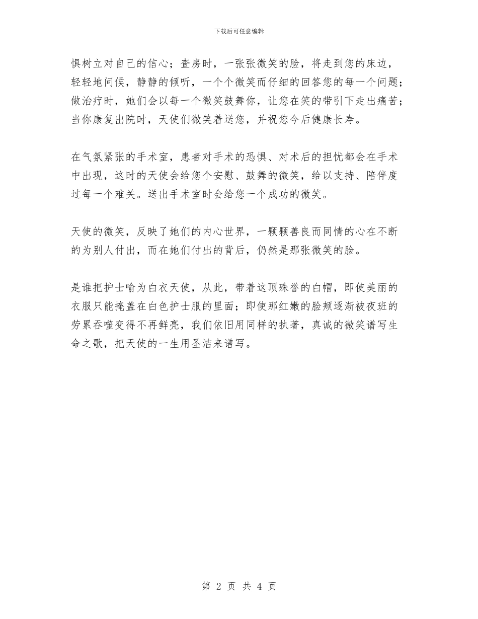 护士节优秀演讲稿_第2页