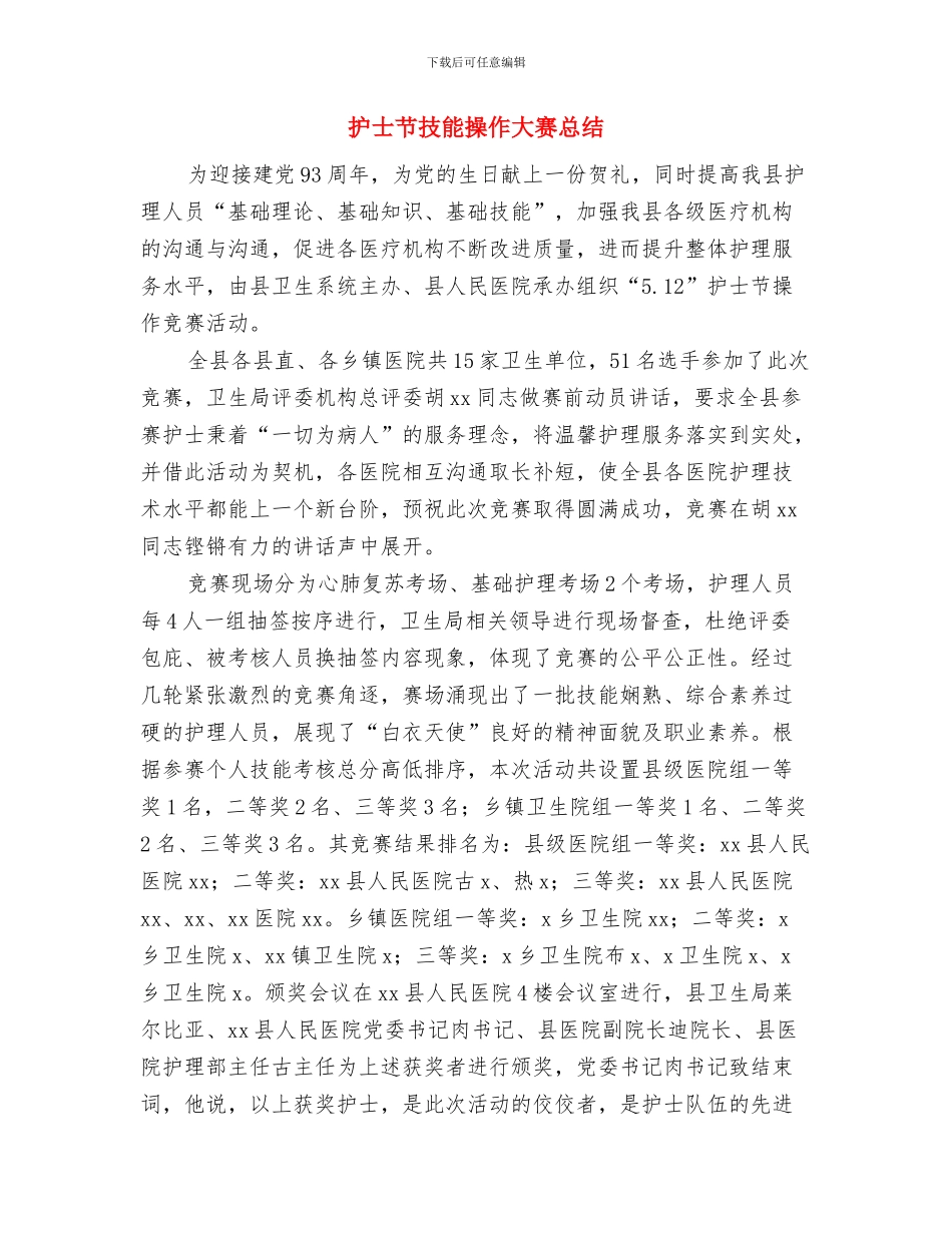 护士节优秀演讲稿_第3页