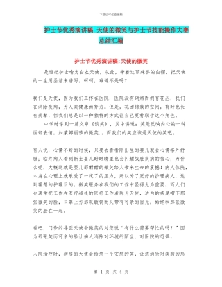 护士节优秀演讲稿