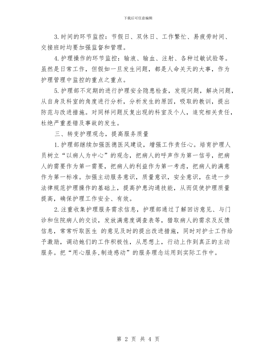 护士护理个人工作计划与护士护理工作规划汇编_第2页