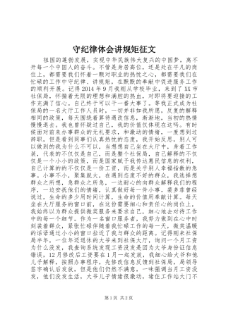 守纪律体会讲规矩征文