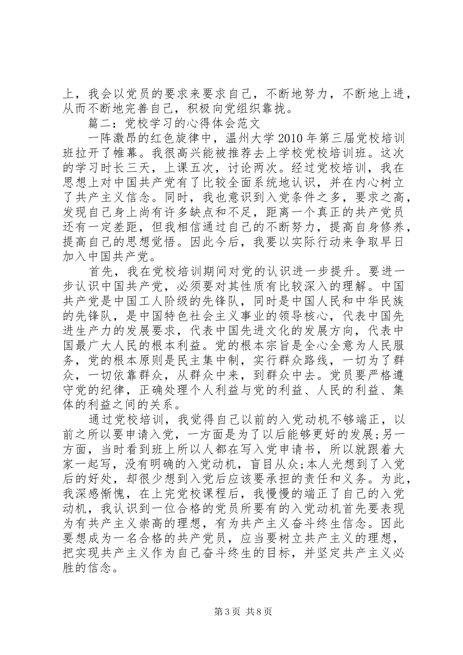 党校学习的心得体会范文_第3页