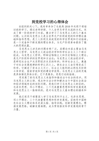 到党校学习的心得体会