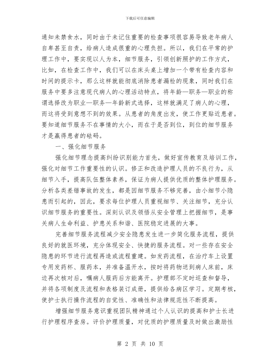 护士节护士长发言稿范文与护士节演讲会主持词汇编_第2页