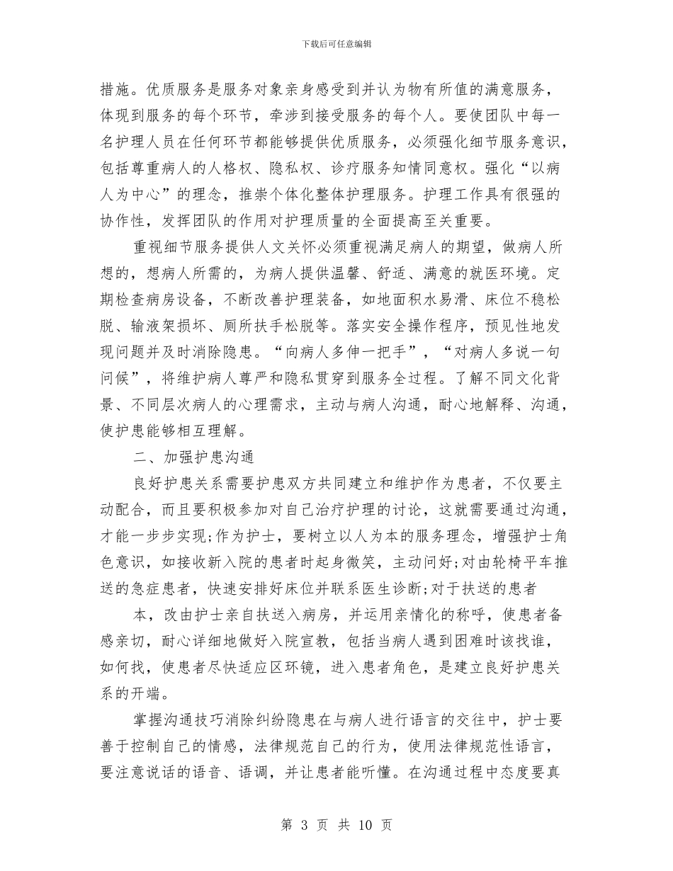 护士节护士长发言稿范文与护士节演讲会主持词汇编_第3页