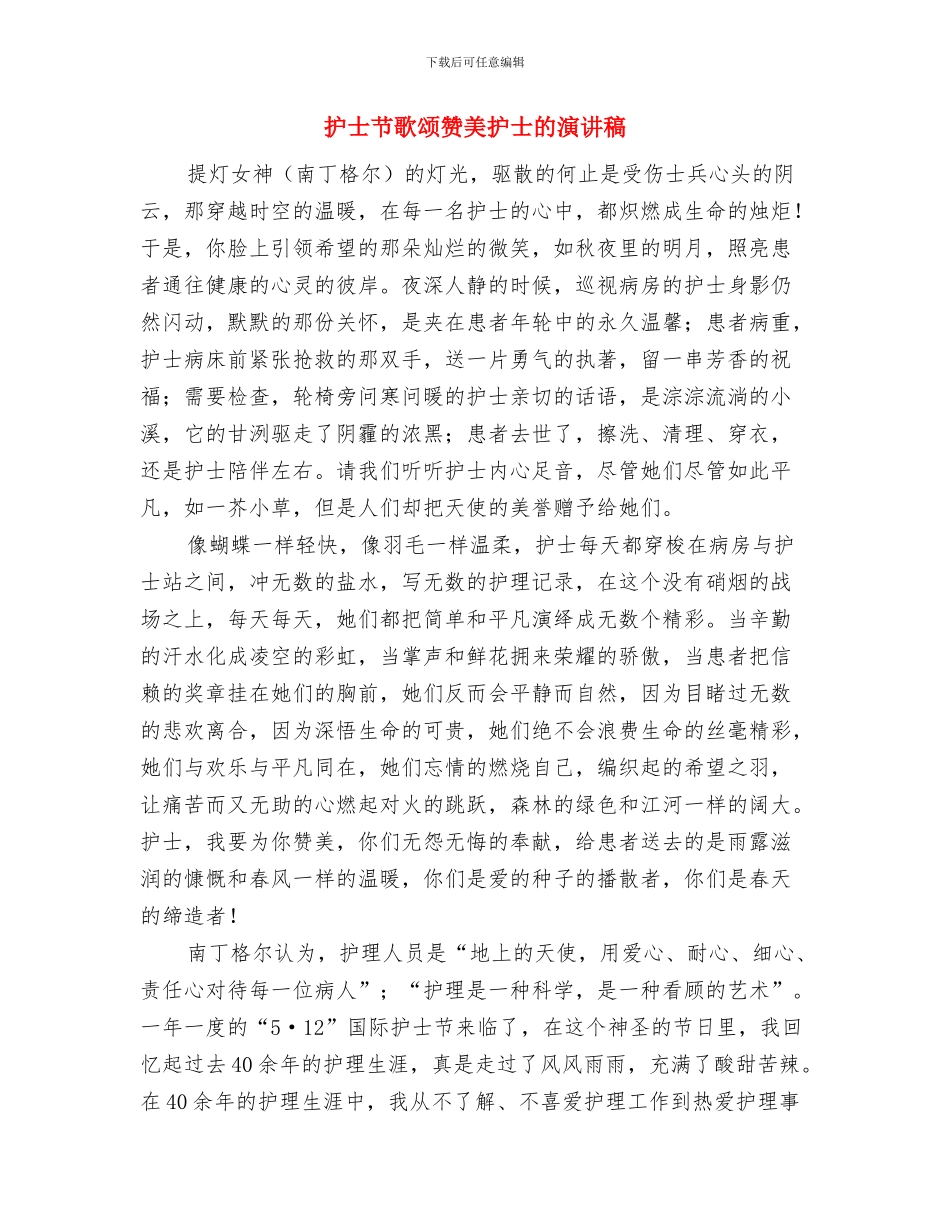 护士节护理人员演讲稿：将爱_第3页
