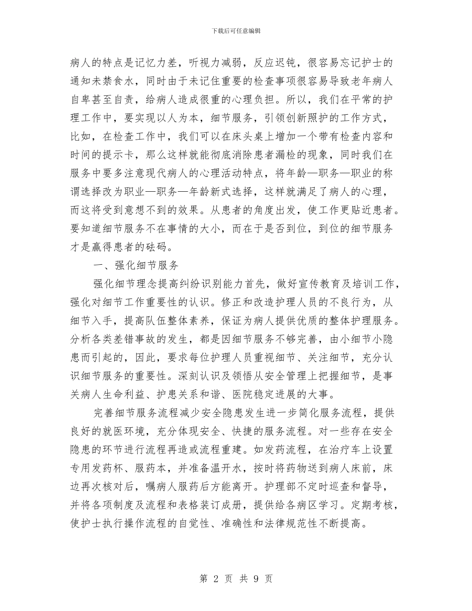 护士节护士长发言稿范文与护士节授帽仪式主持词汇编_第2页