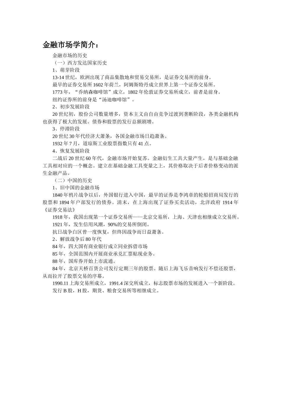 金融市场学教案_第1页