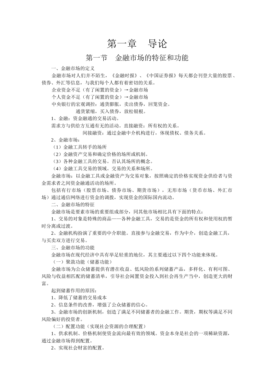 金融市场学教案_第2页