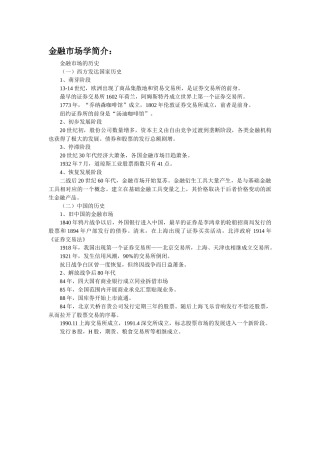 金融市场学教案