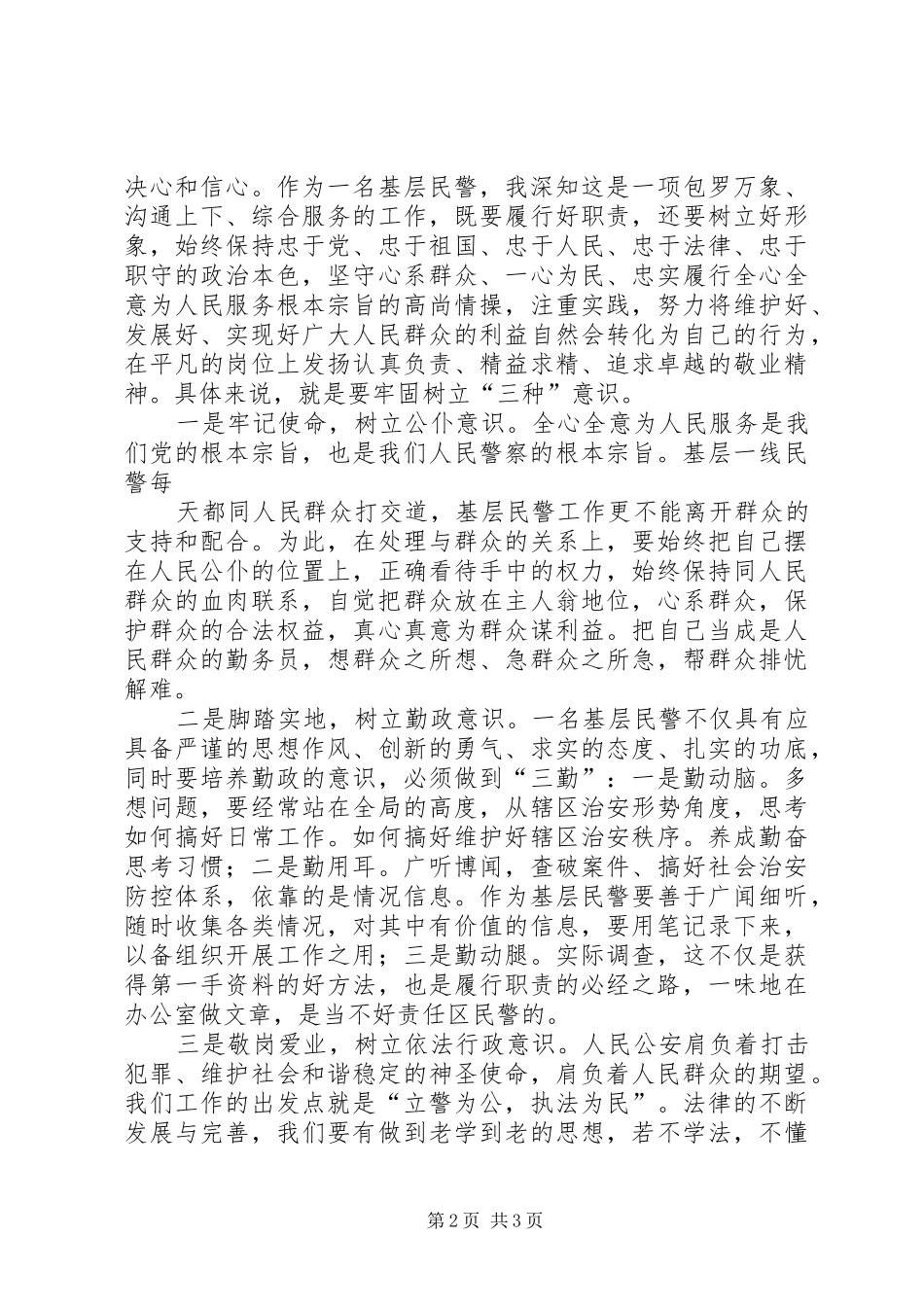 践行党的宗旨办好民生实事心得体会_第2页