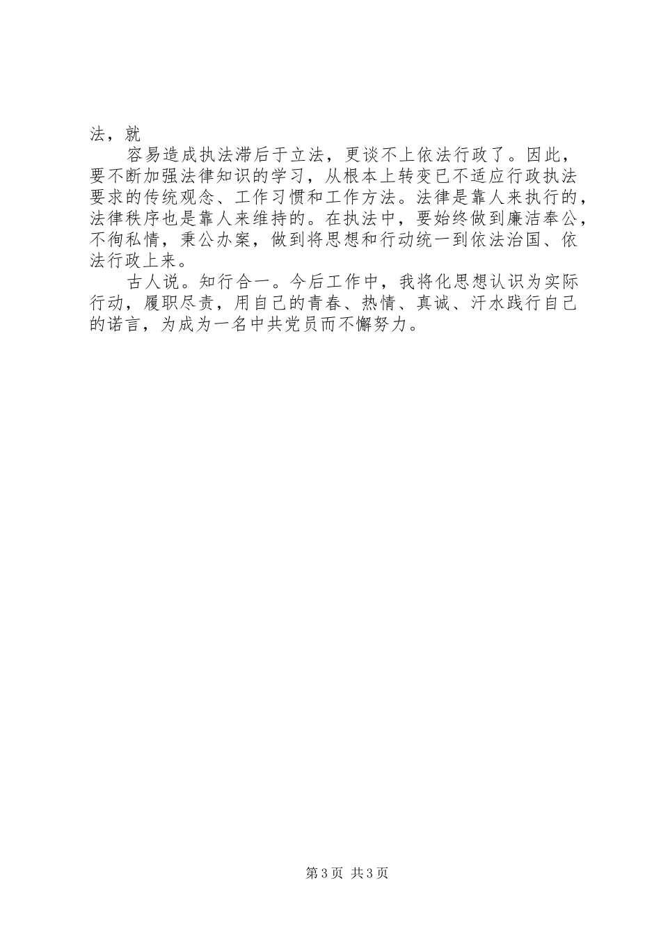 践行党的宗旨办好民生实事心得体会_第3页